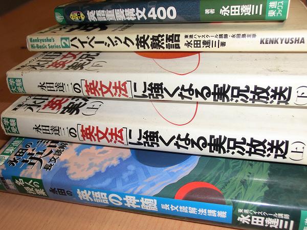 永田達三先生: TOEICを500点から750点、900点とし、英検準１級取得者が